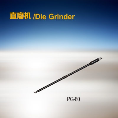 直磨機(jī) PG-80